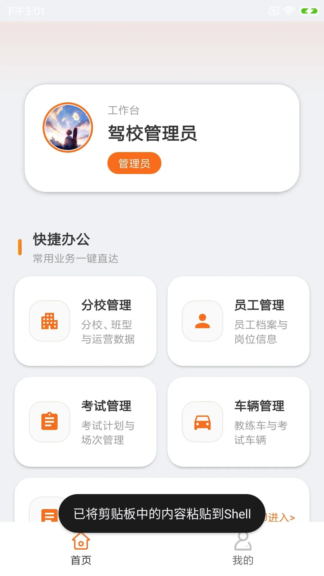 驾贝贝驾培管理助手最新手机版 驾贝贝驾培管理助手最新手机版
