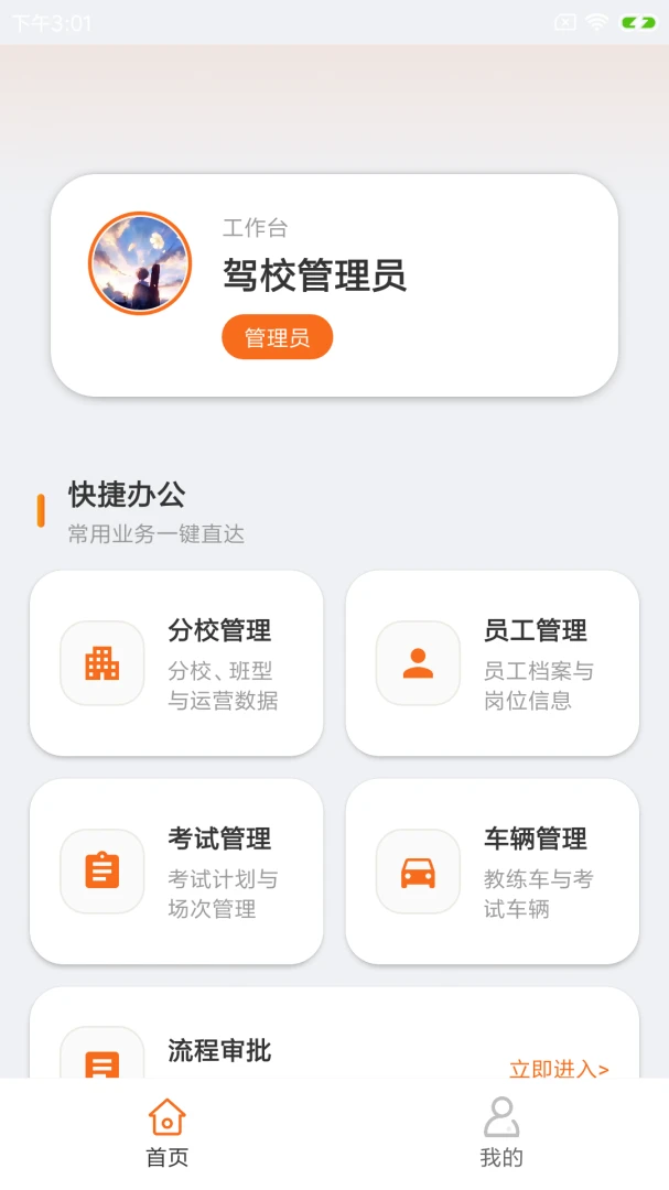 驾贝贝驾培管理助手最新手机版 驾贝贝驾培管理助手最新手机版