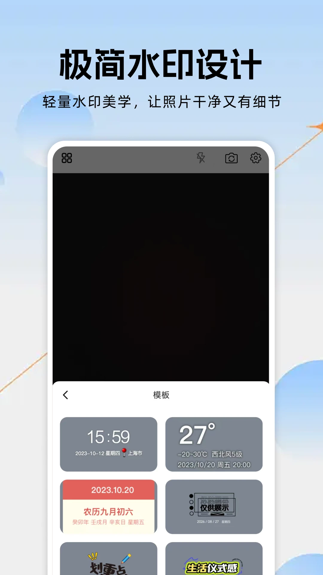 水印相机水印拍照最新手机版 水印相机水印拍照最新手机版