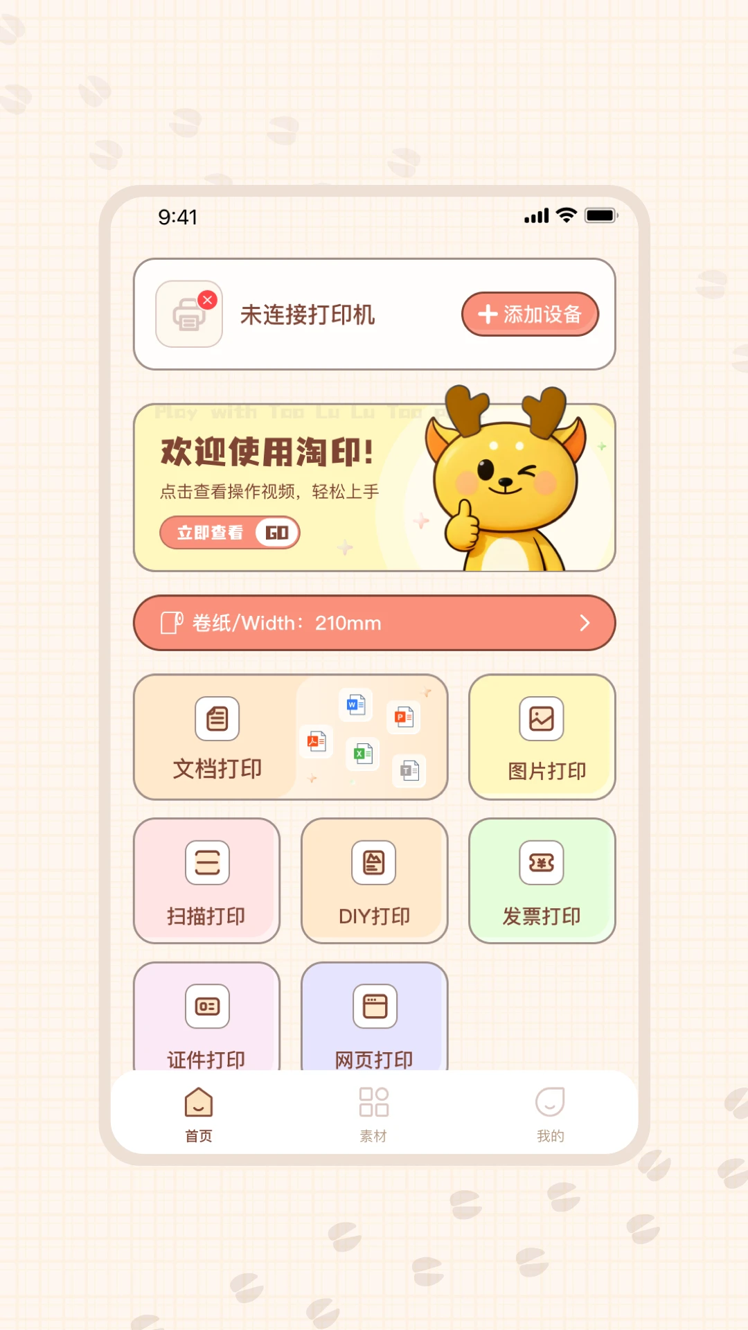 淘印(手机打印APP) 淘印(手机打印APP)