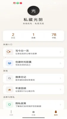 ˽�ع���(���˼�¼����)v1.0.2 �ֻ���