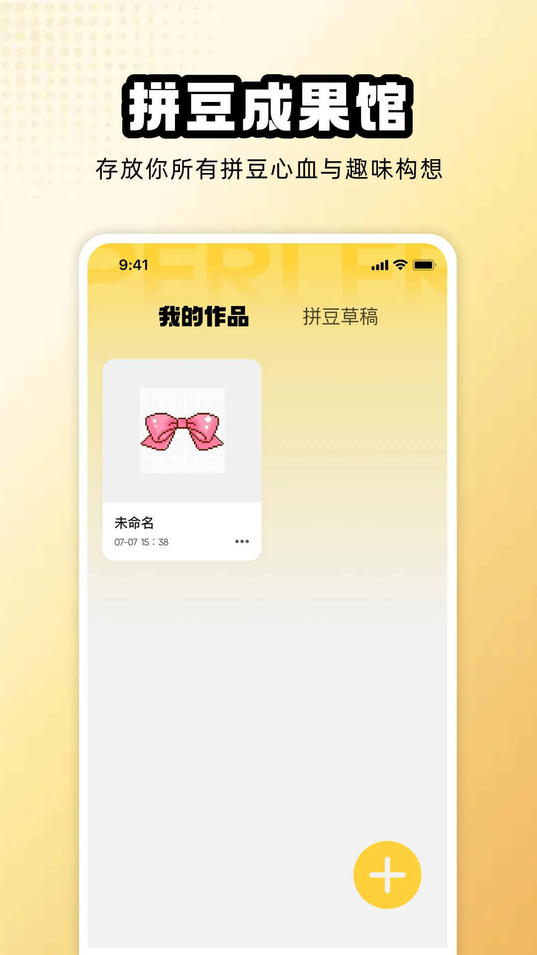 拼豆图纸模拟最新手机版 拼豆图纸模拟最新手机版