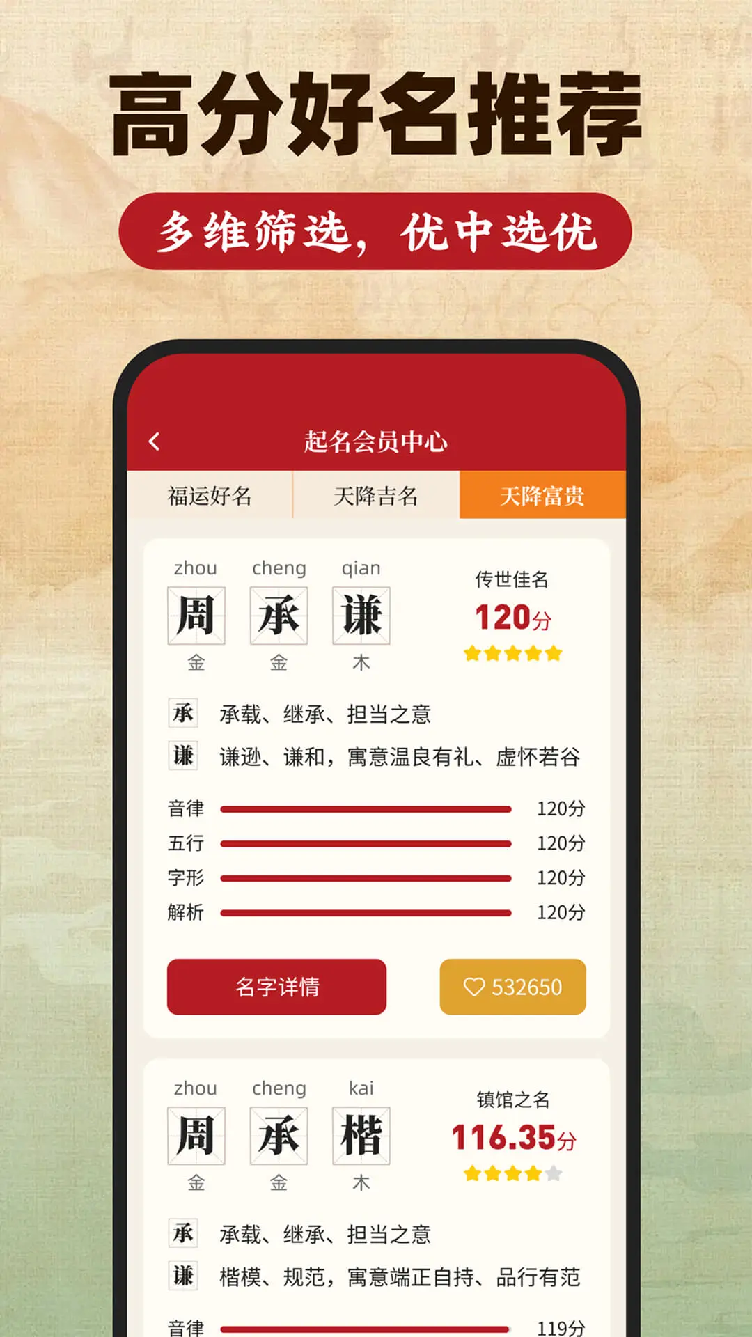 起名取名测名国学大师(起名测名软件) 起名取名测名国学大师(起名测名软件)