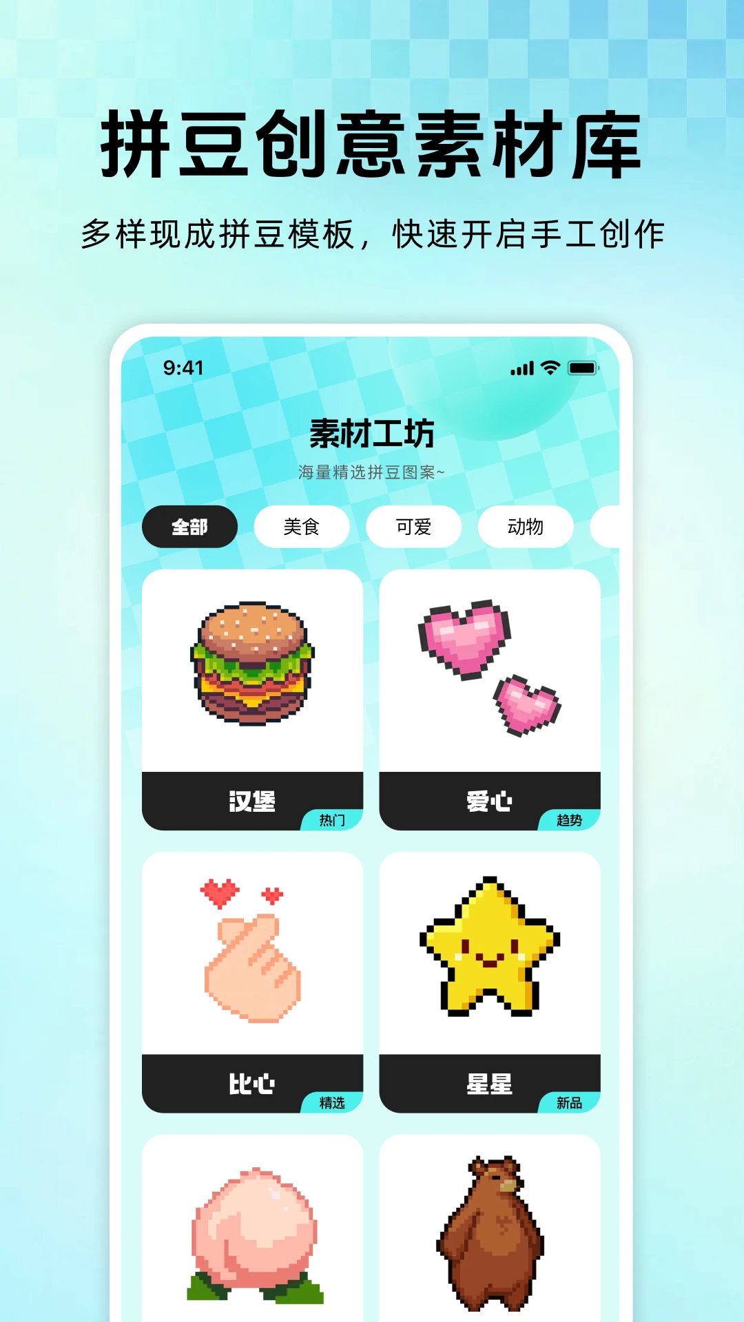 拼豆免费图纸(拼豆创作助手) 拼豆免费图纸(拼豆创作助手)