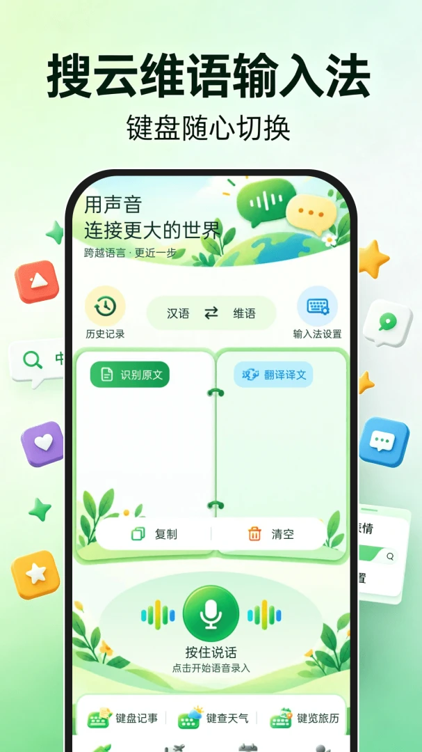 搜云维语输入法最新手机版 搜云维语输入法最新手机版