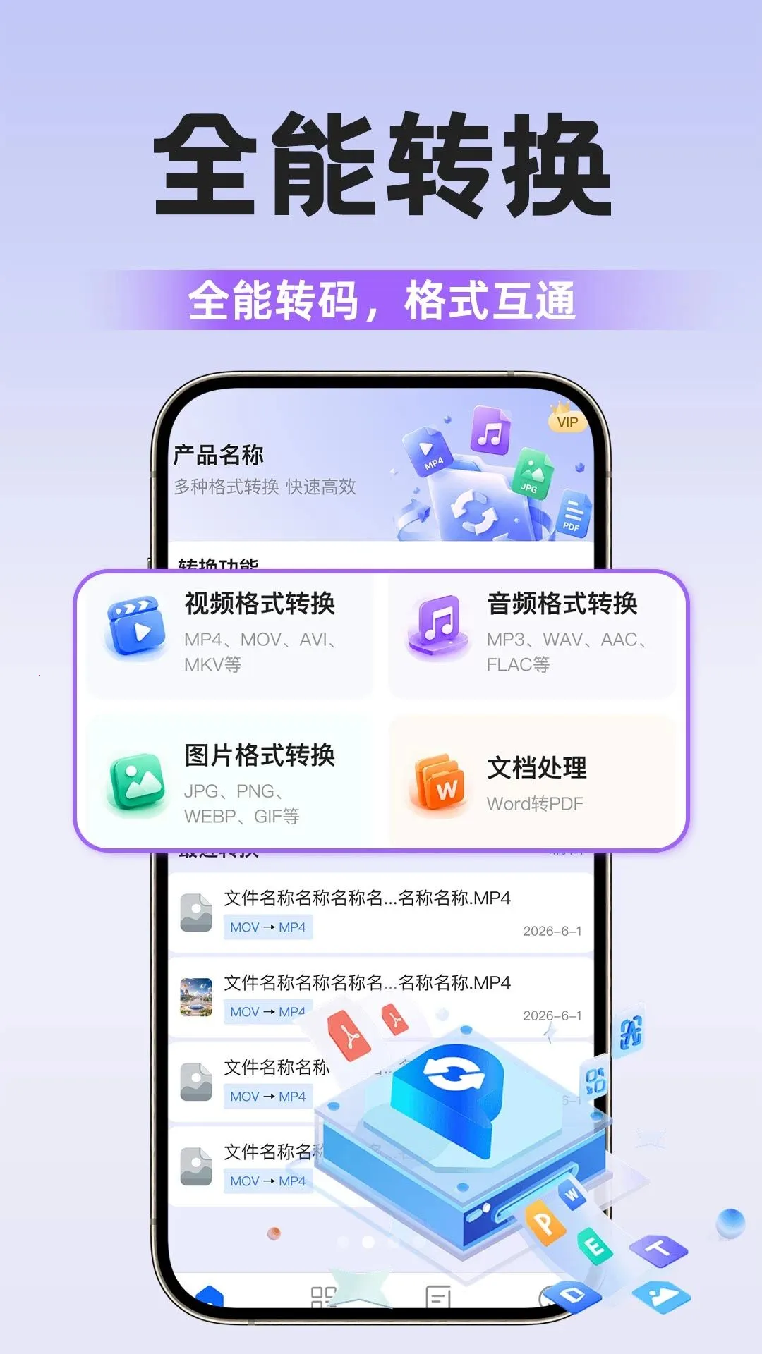 ȫ��ת������(�ļ���ʽ����)v1.0.1 ��׿��