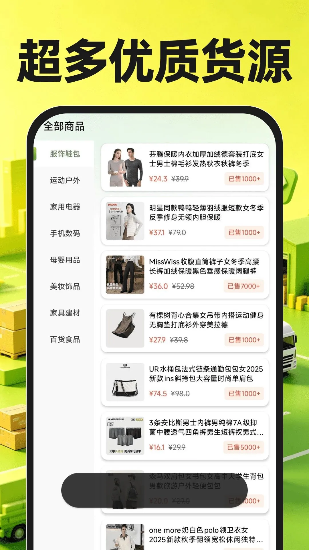 货源采购批发市场最新手机版 货源采购批发市场最新手机版