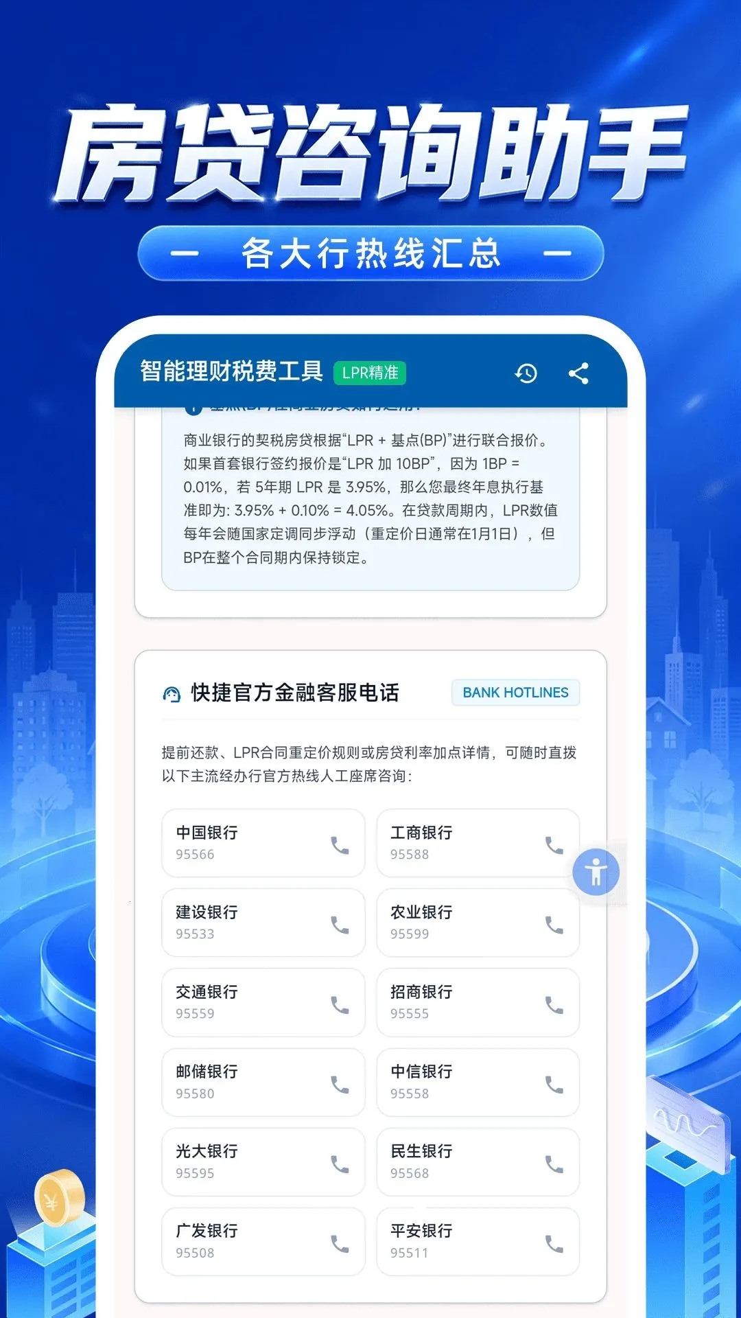 房贷计算大师2026官方最新版本 房贷计算大师2026官方最新版本