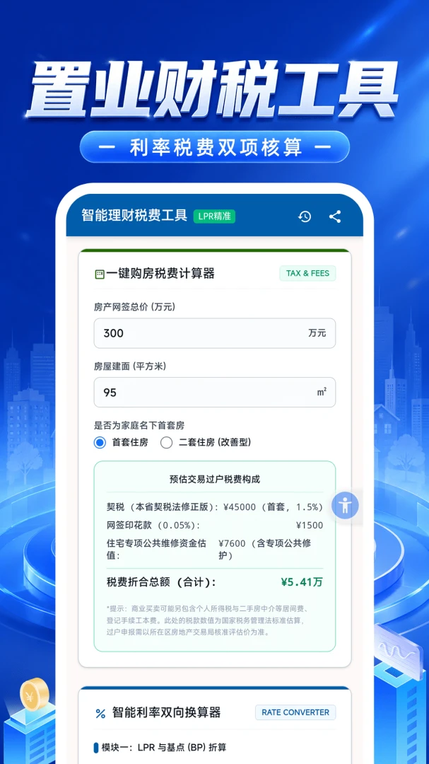 房贷计算大师2026官方最新版本 房贷计算大师2026官方最新版本