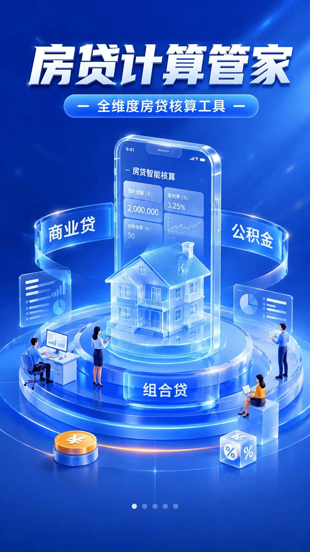 房贷计算大师2026官方最新版本 房贷计算大师2026官方最新版本