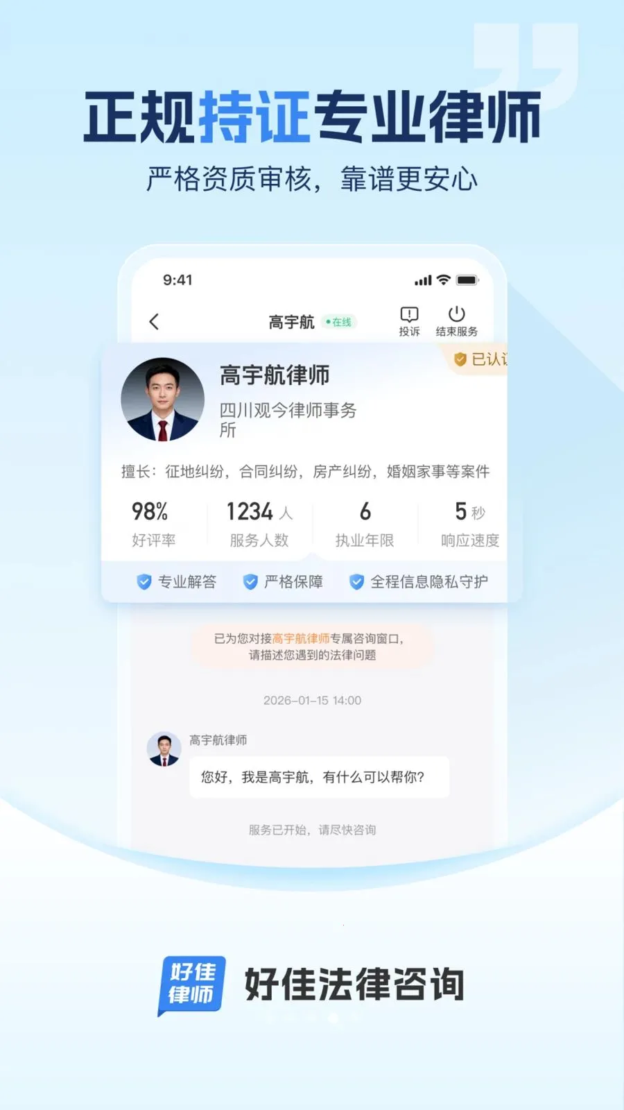 好佳法律咨询(法律问题咨询平台) 好佳法律咨询(法律问题咨询平台)