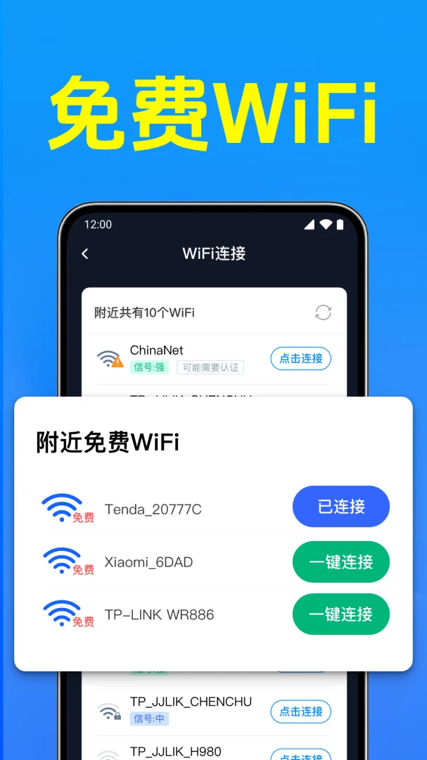 万能WiFi连钥最新手机版 万能WiFi连钥最新手机版