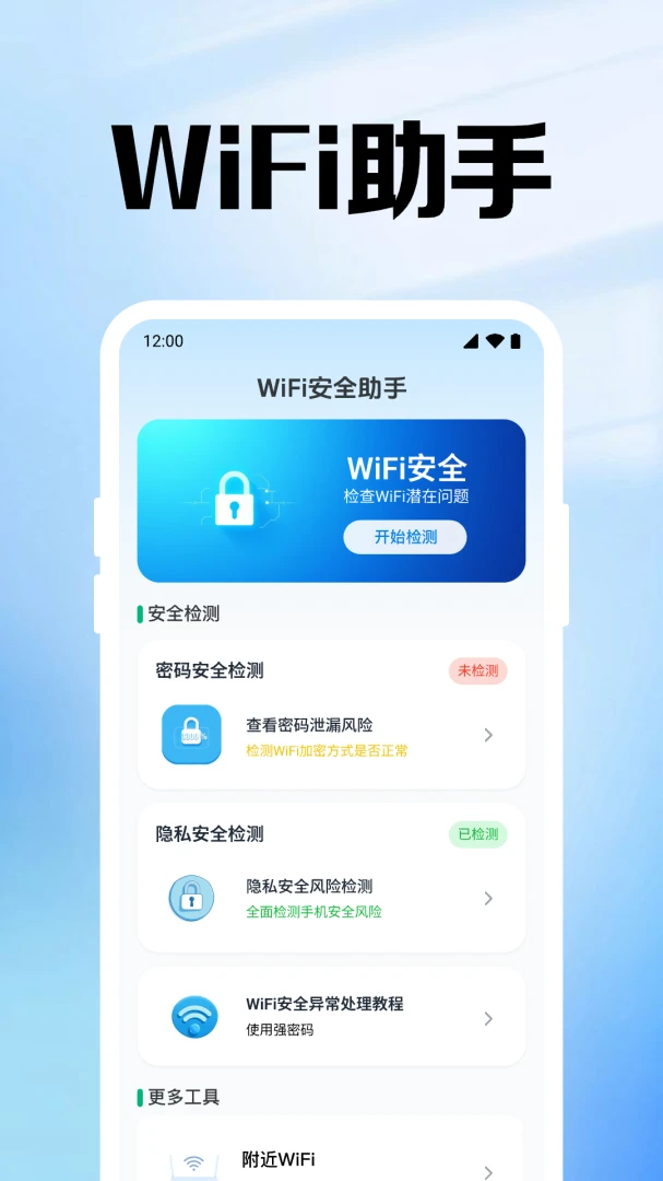 万能WiFi连钥最新手机版 万能WiFi连钥最新手机版
