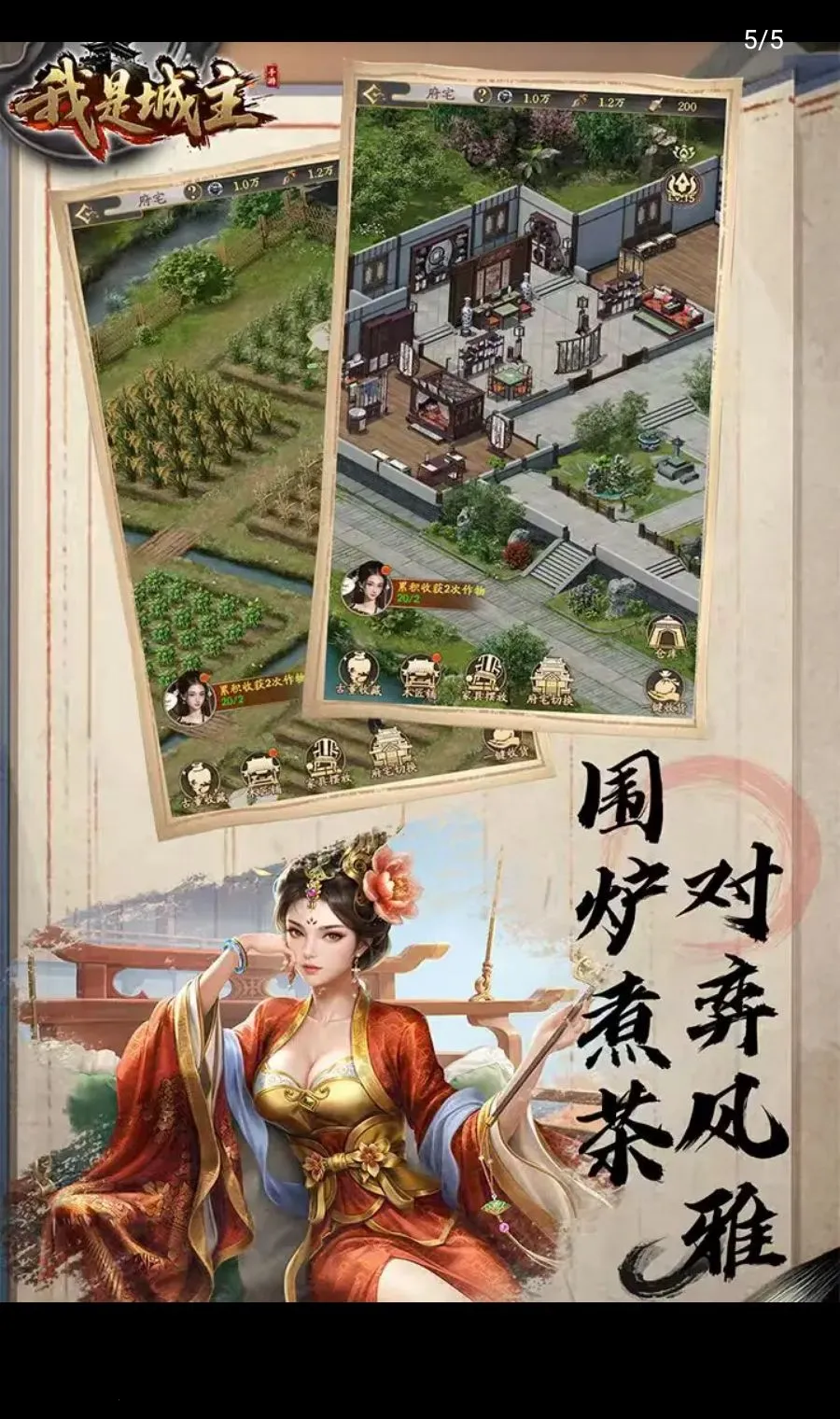 我是城主(古代经营游戏) 我是城主(古代经营游戏)