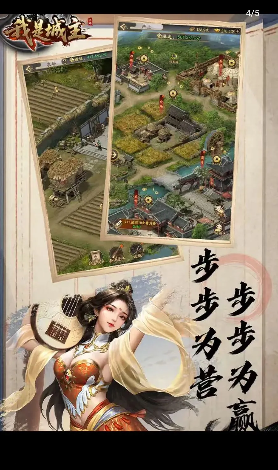 我是城主(古代经营游戏) 我是城主(古代经营游戏)