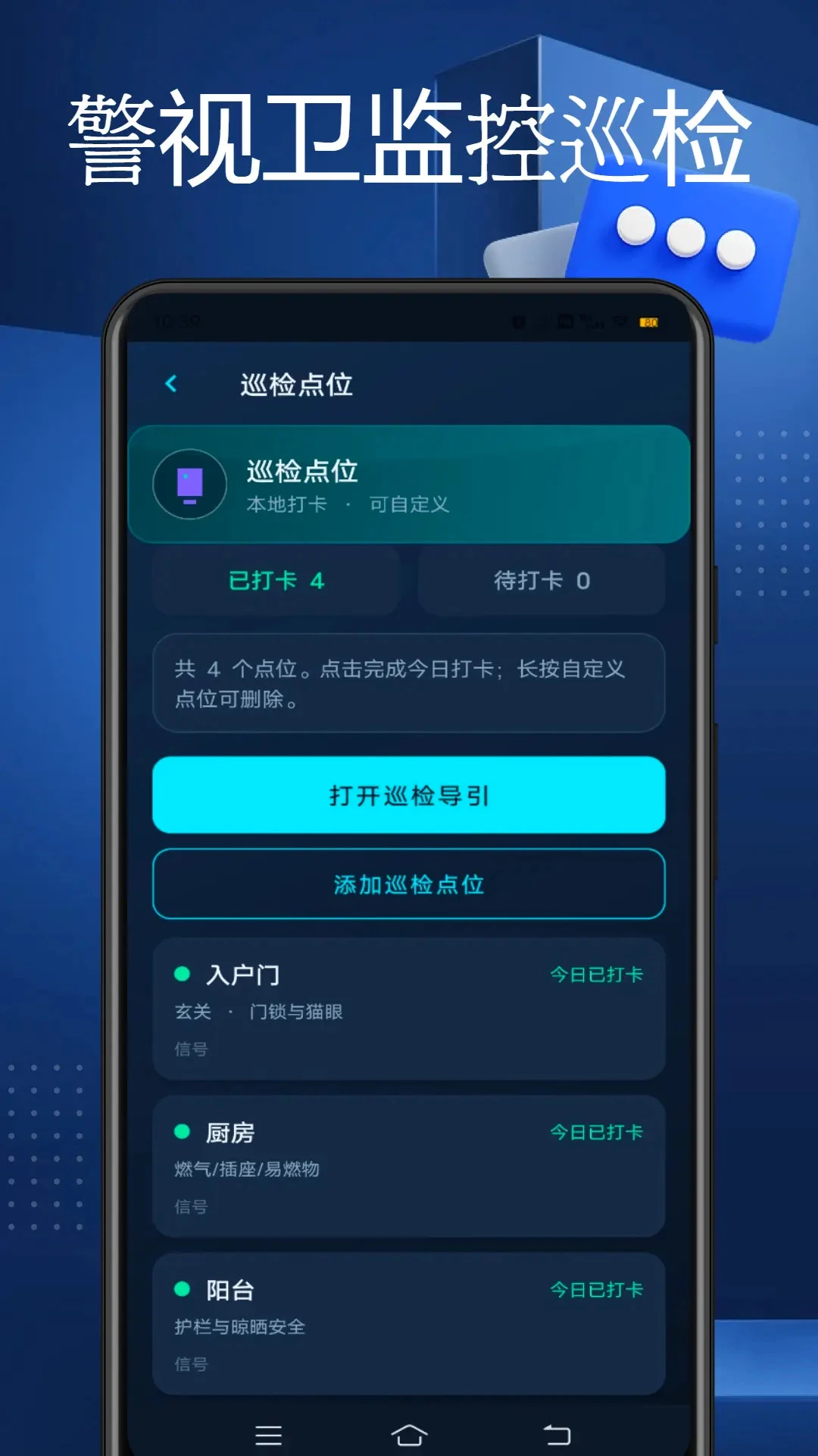 警视卫监控(家庭安防监控) 警视卫监控(家庭安防监控)