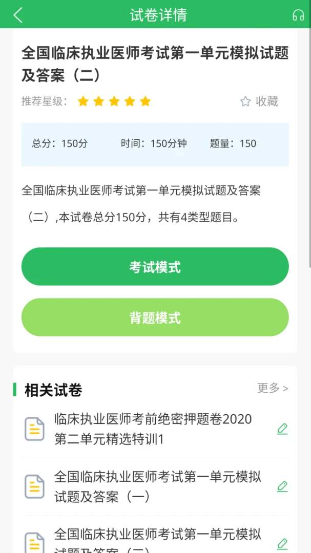 ��ѧ���ٴ�ִҵҽʦ���2026���°汾v5.1.2 �ֻ���