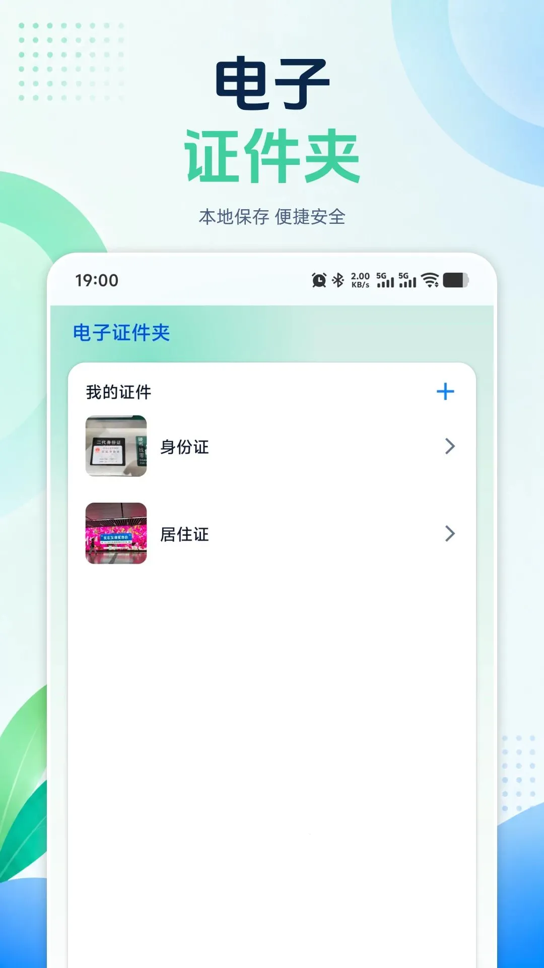����֤���ֻ��ܼ�(֤����������)