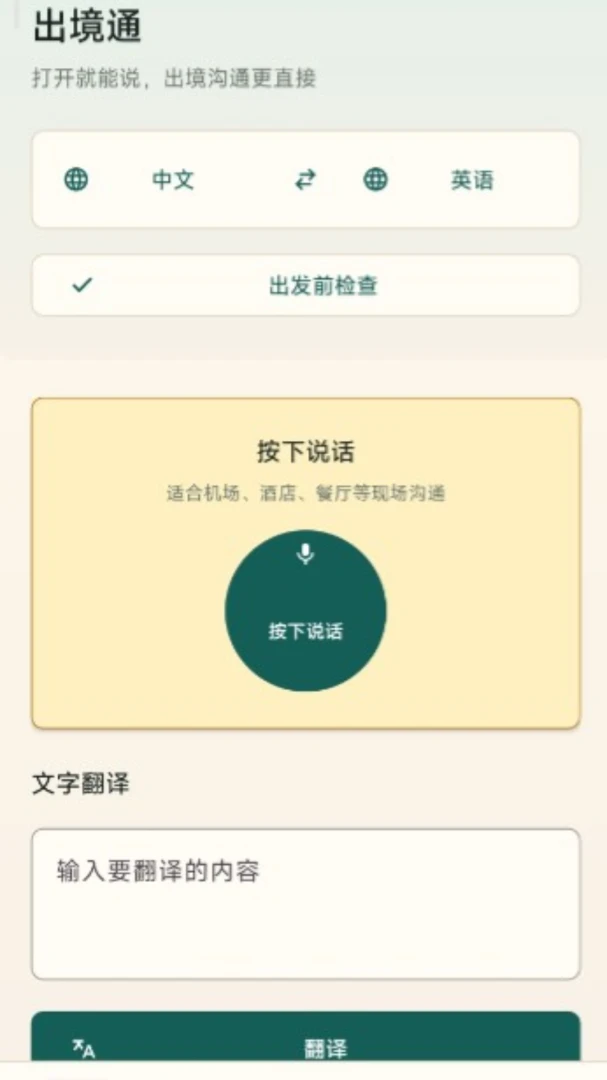 ����ͨ��������2026���°汾v2.6.243.1-beta ��׿��