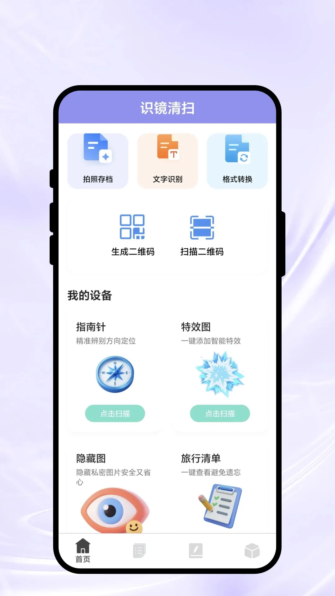 ʶ����ɨ(�๦�ܹ��� APP)v1.0.1 �ֻ���