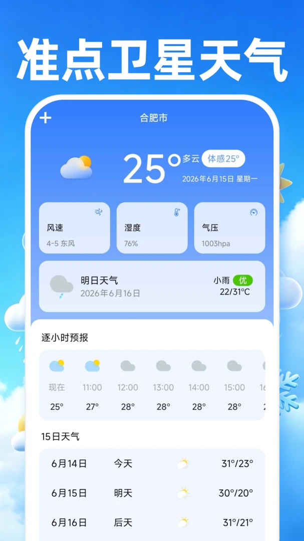 准点卫星天气(天气生活服务) 准点卫星天气(天气生活服务)