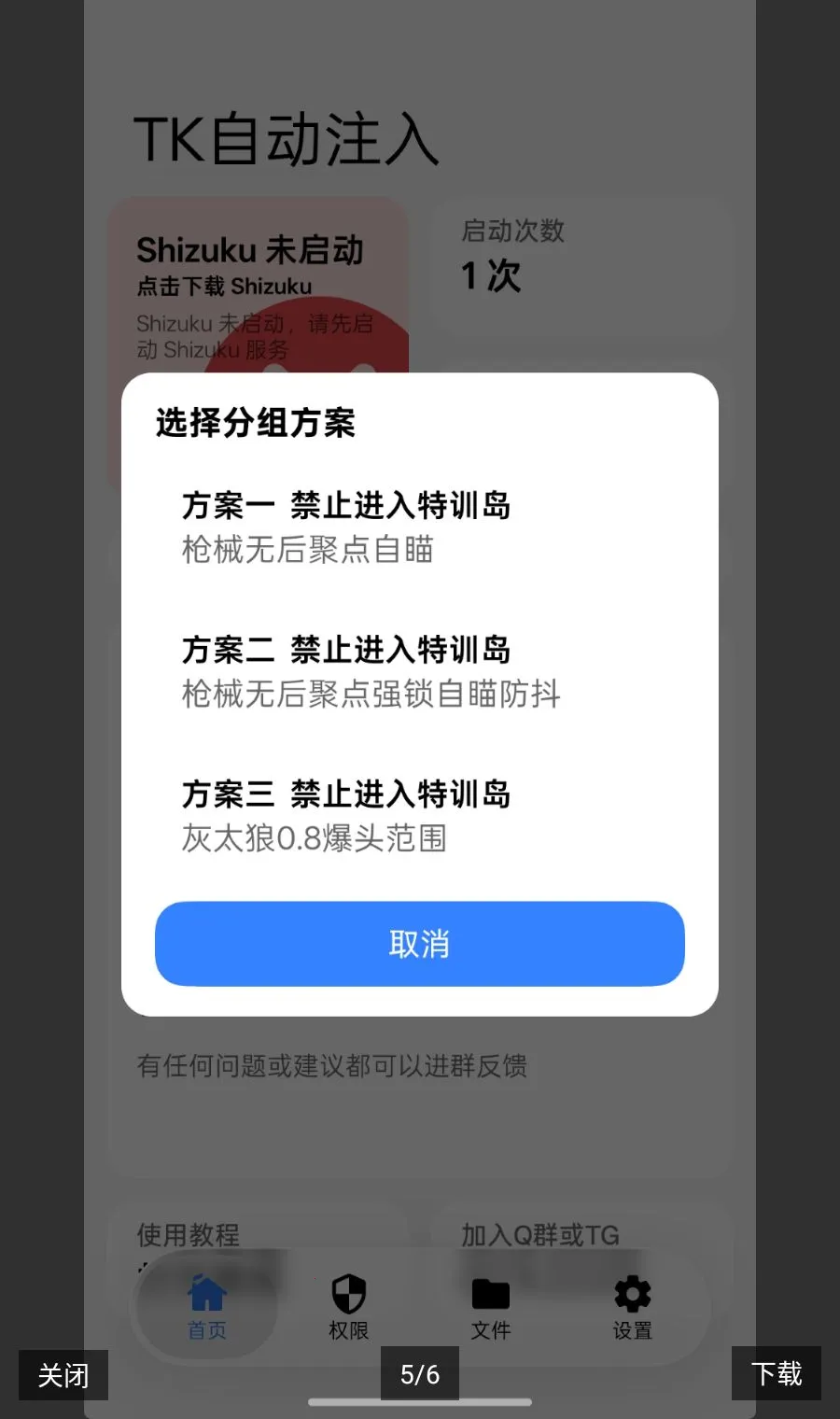 TK自动注入(和平精英注入工具) TK自动注入(和平精英注入工具)