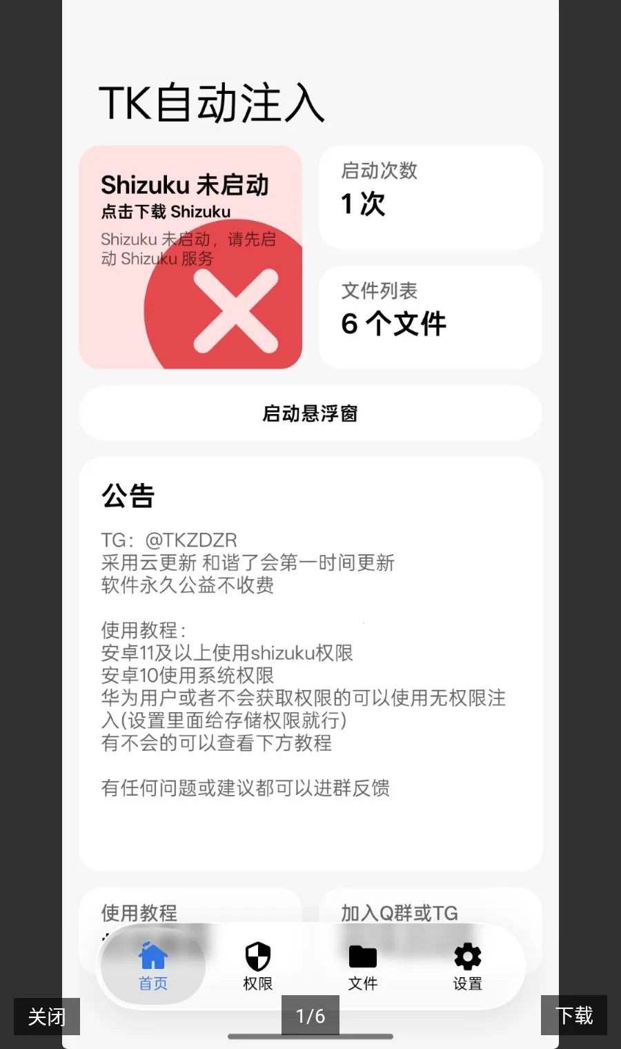 TK�Զ�ע��(��ƽ��Ӣע�빤��)v1.0.0 ��׿��