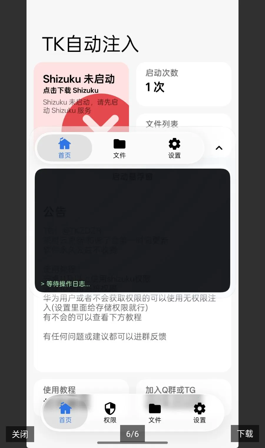 TK�Զ�ע��(��ƽ��Ӣע�빤��)v1.0.0 ��׿��