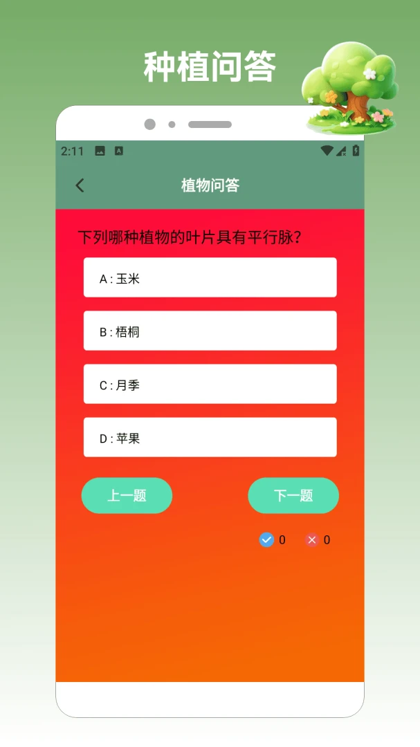 ����СũԺ(СũԺ��ֲ��Ϸ)v1.4 ��׿��