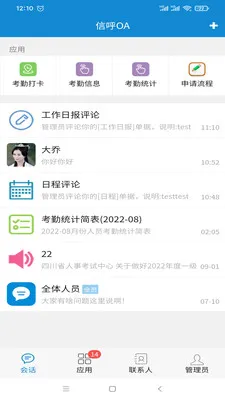 �ź��칫(OA�칫ϵͳ)v2.6.02 �ֻ���