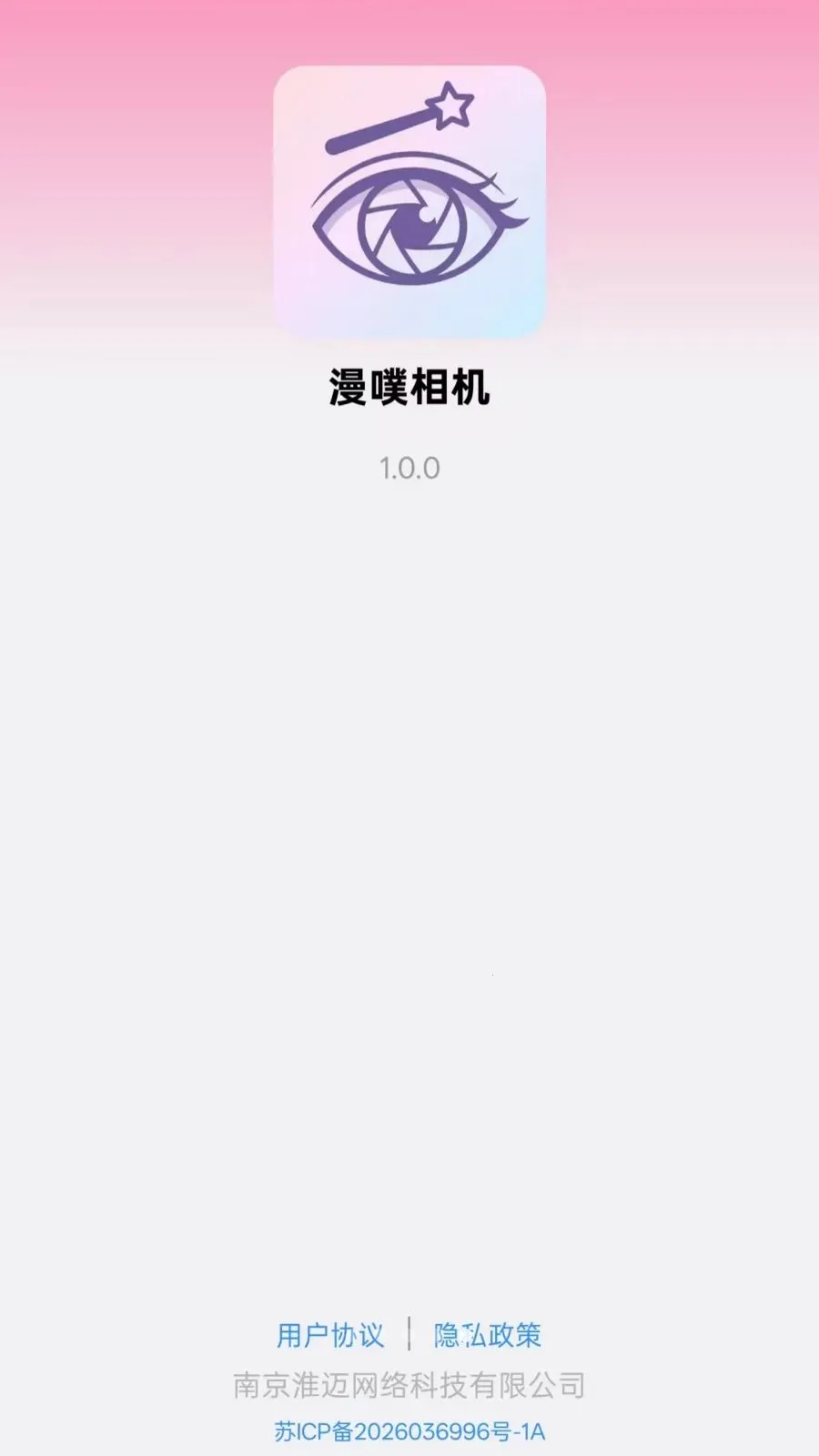 漫噗相机2026最新版本 漫噗相机2026最新版本