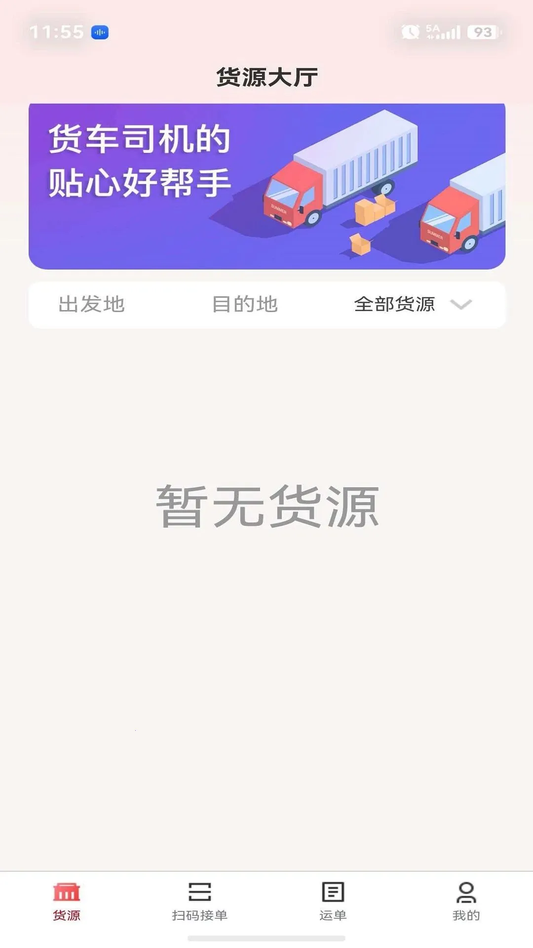 E货运平台2026官方最新版本 E货运平台2026官方最新版本