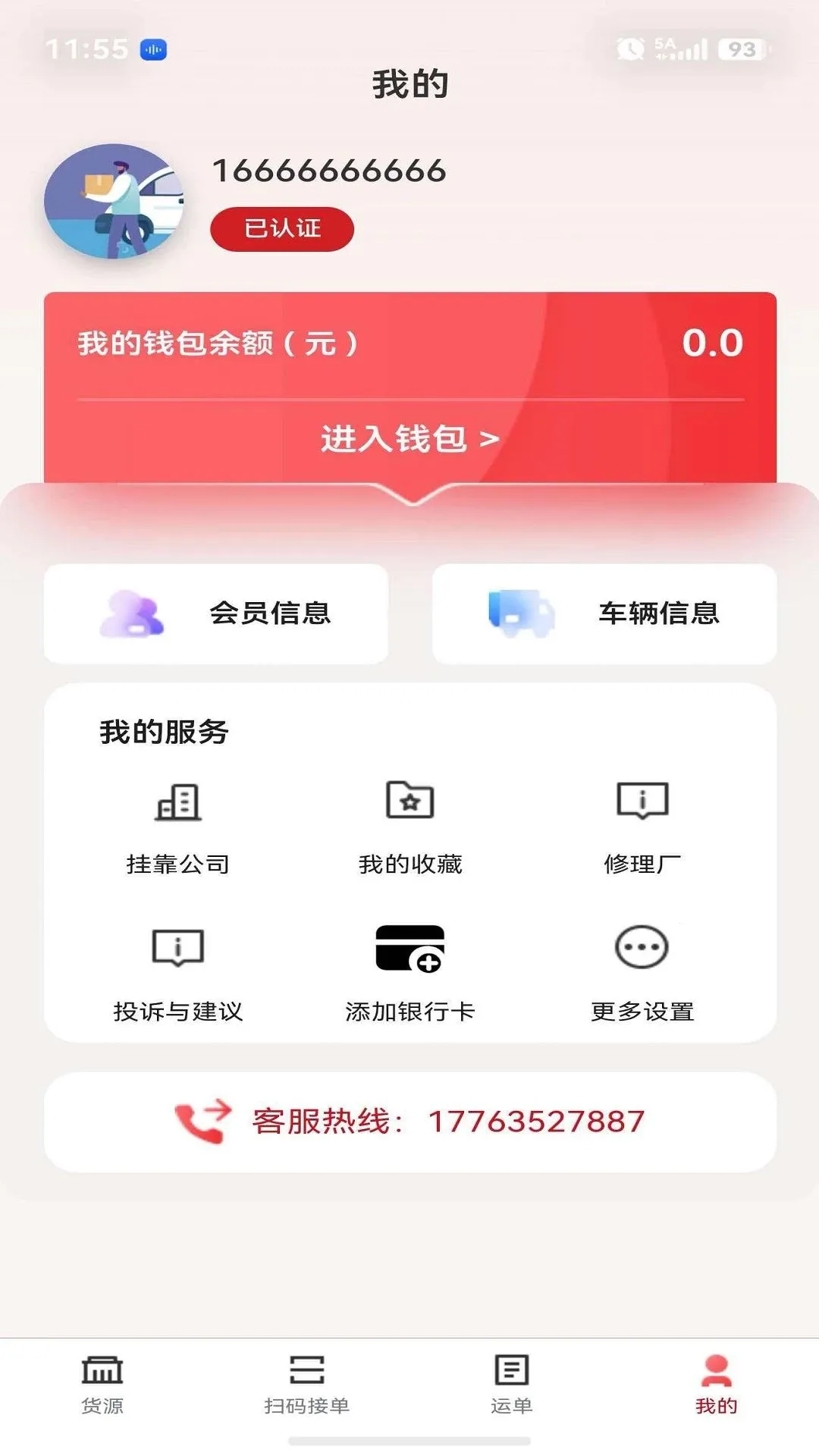 E货运平台2026官方最新版本 E货运平台2026官方最新版本