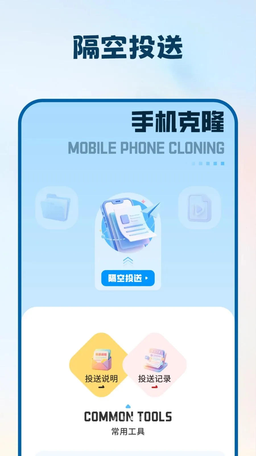 �ƻ�����(�豸��ϢǨ��)v1.1.0 �ֻ���
