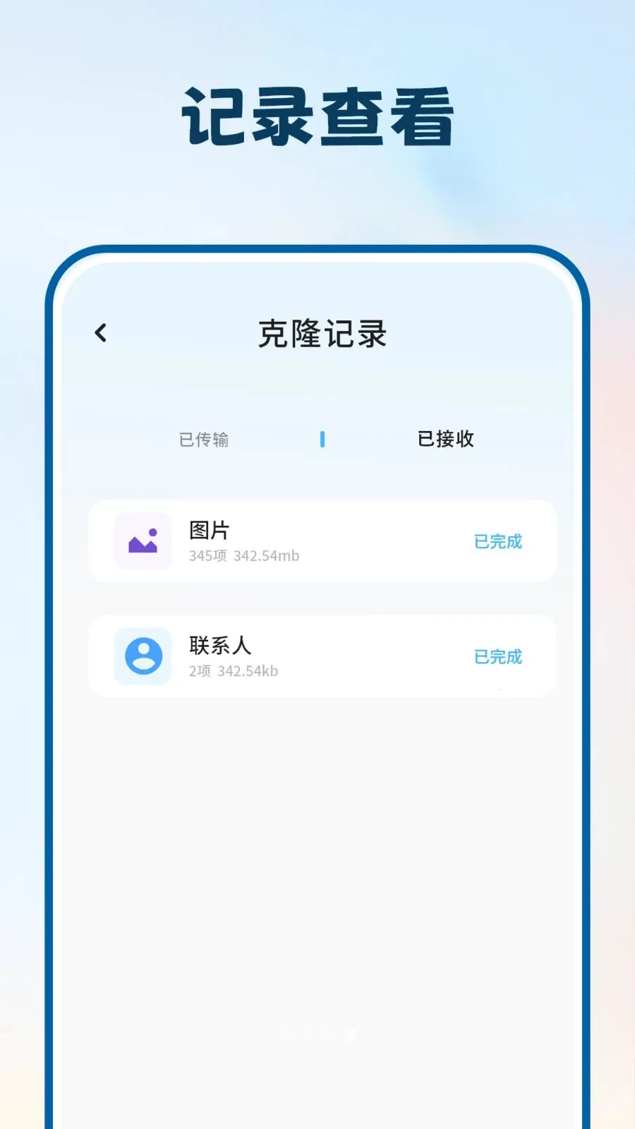 �ƻ�����(�豸��ϢǨ��)v1.1.0 �ֻ���