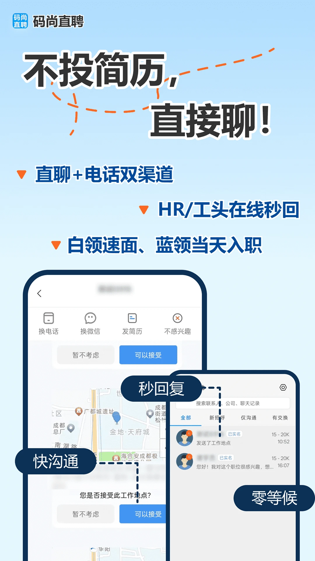 码尚直聘2026最新版本 码尚直聘2026最新版本