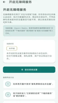 �ǹ���Ļ�Զ�����������ֻ���v2.6.238.1-beta ��׿��