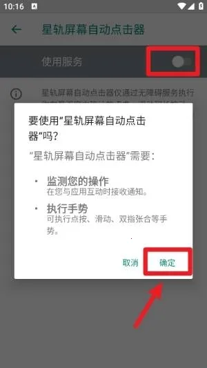 星轨屏幕自动点击器最新手机版 星轨屏幕自动点击器最新手机版