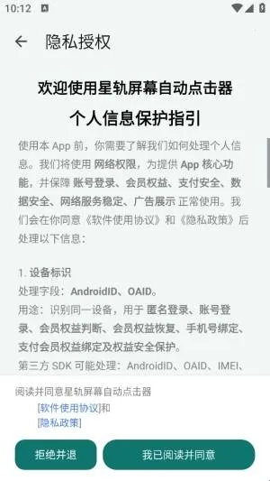 星轨屏幕自动点击器最新手机版 星轨屏幕自动点击器最新手机版