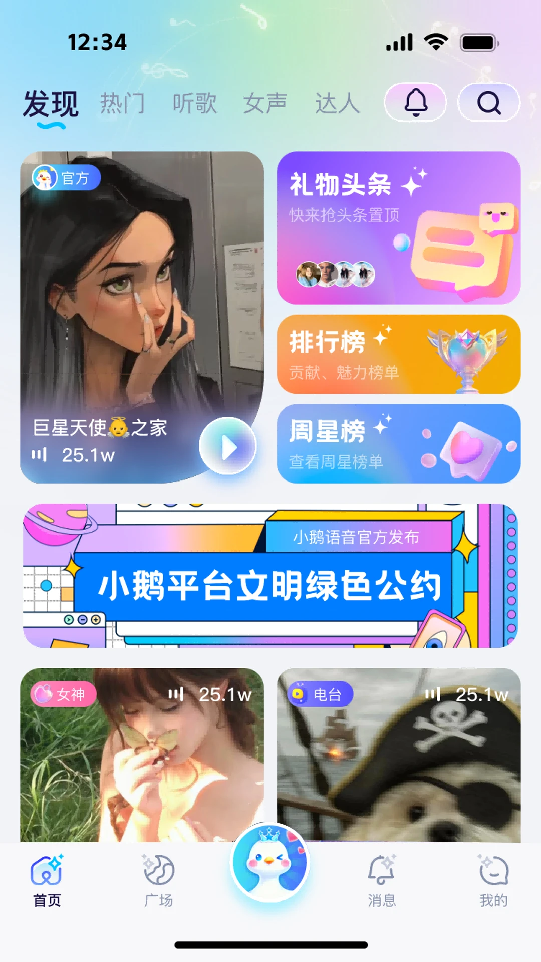 小鹅语音2026最新版本 小鹅语音2026最新版本