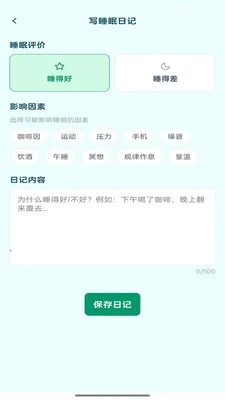 �����ռ�(˯����Ϣ��¼)v1.0.2 �ֻ���