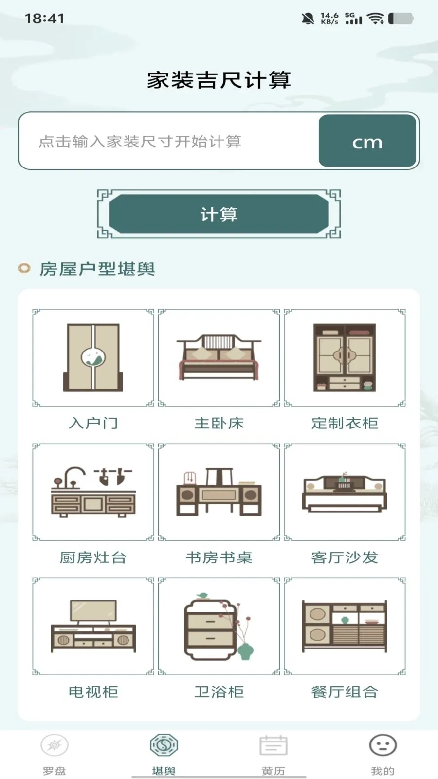 电子罗盘风水大师(风水测算AR应用) 电子罗盘风水大师(风水测算AR应用)