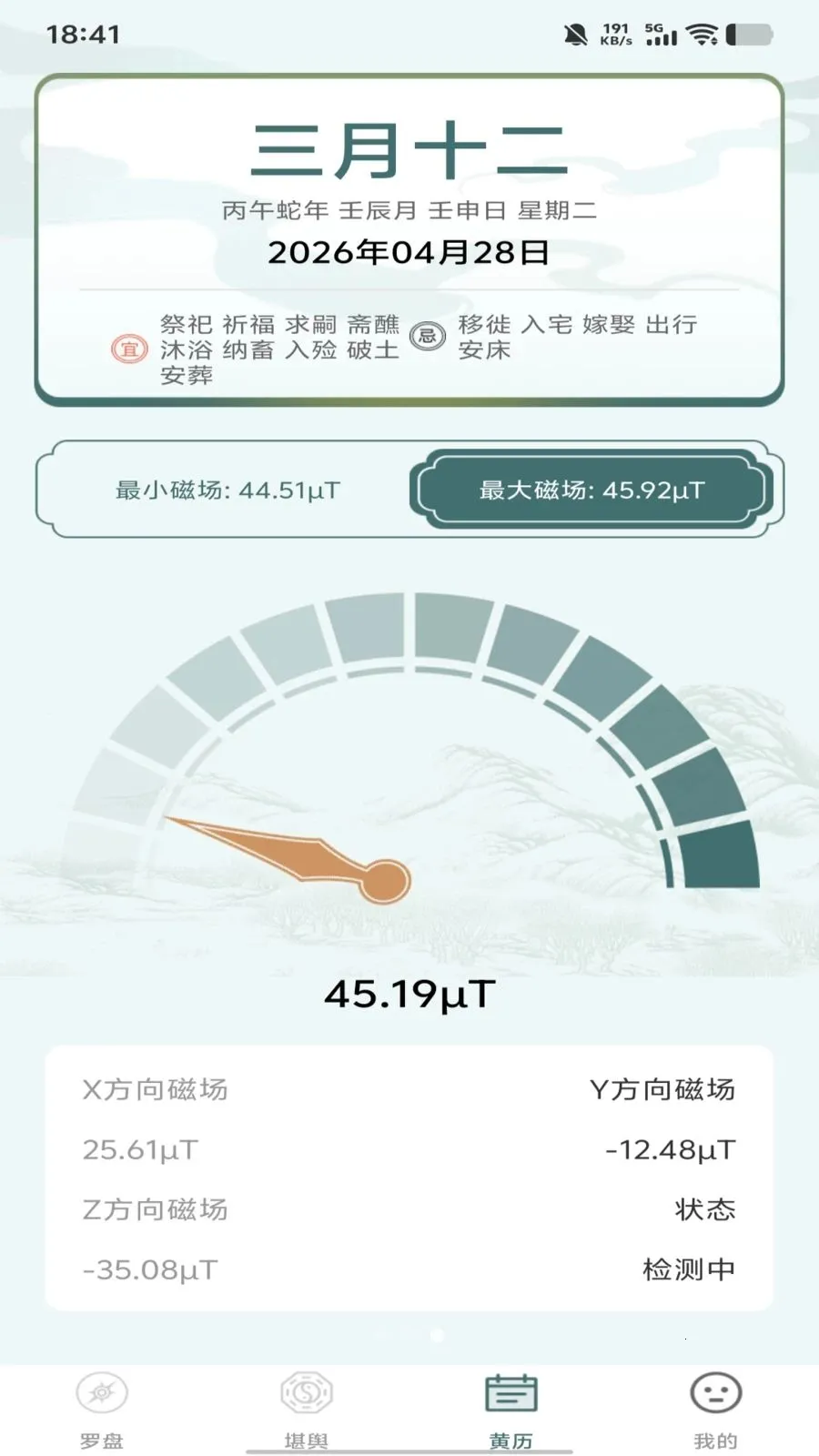 电子罗盘风水大师(风水测算AR应用) 电子罗盘风水大师(风水测算AR应用)