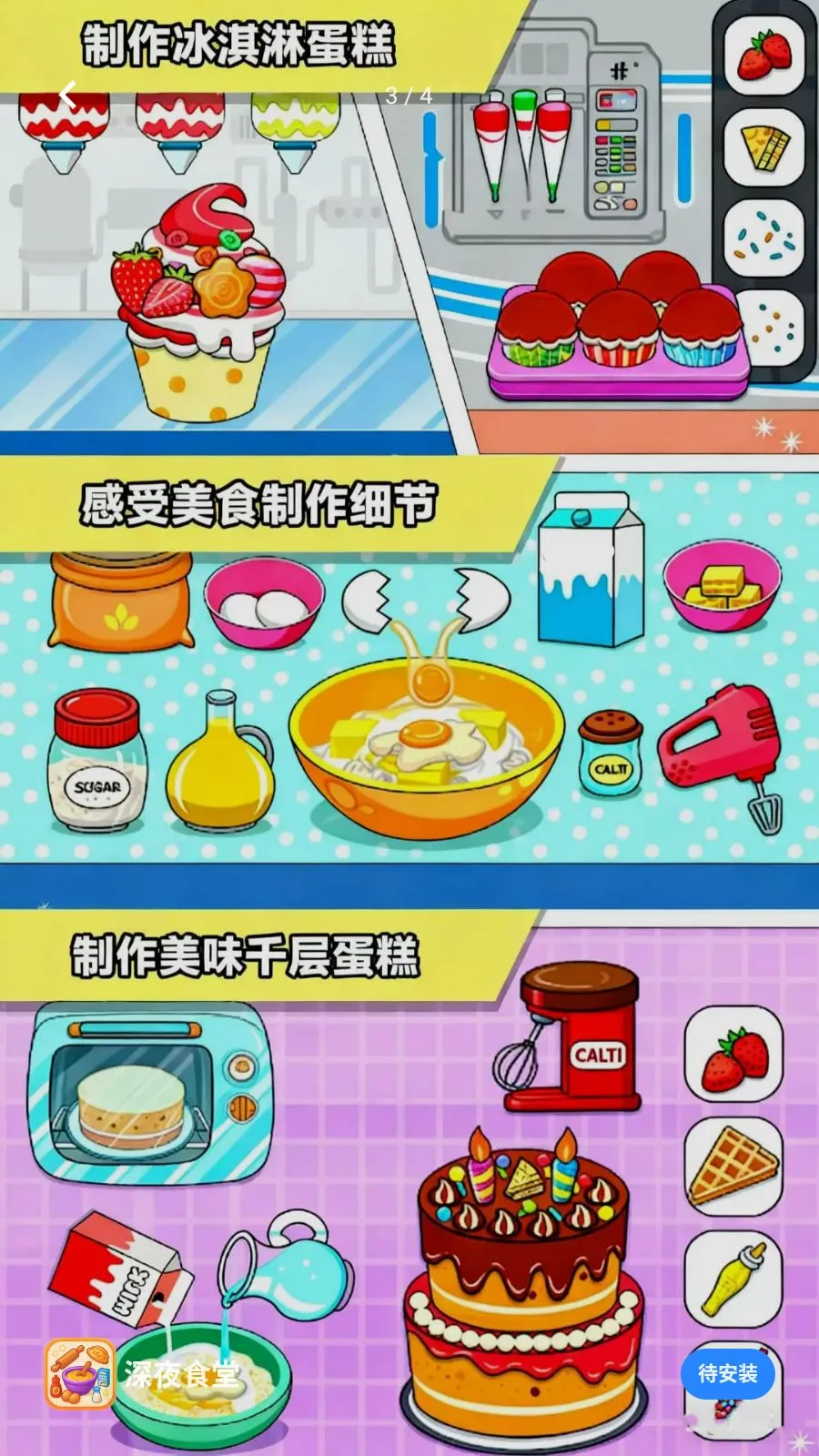��ҹʳ��(��⿲�����Ϸ)v300.1.1 �ֻ���