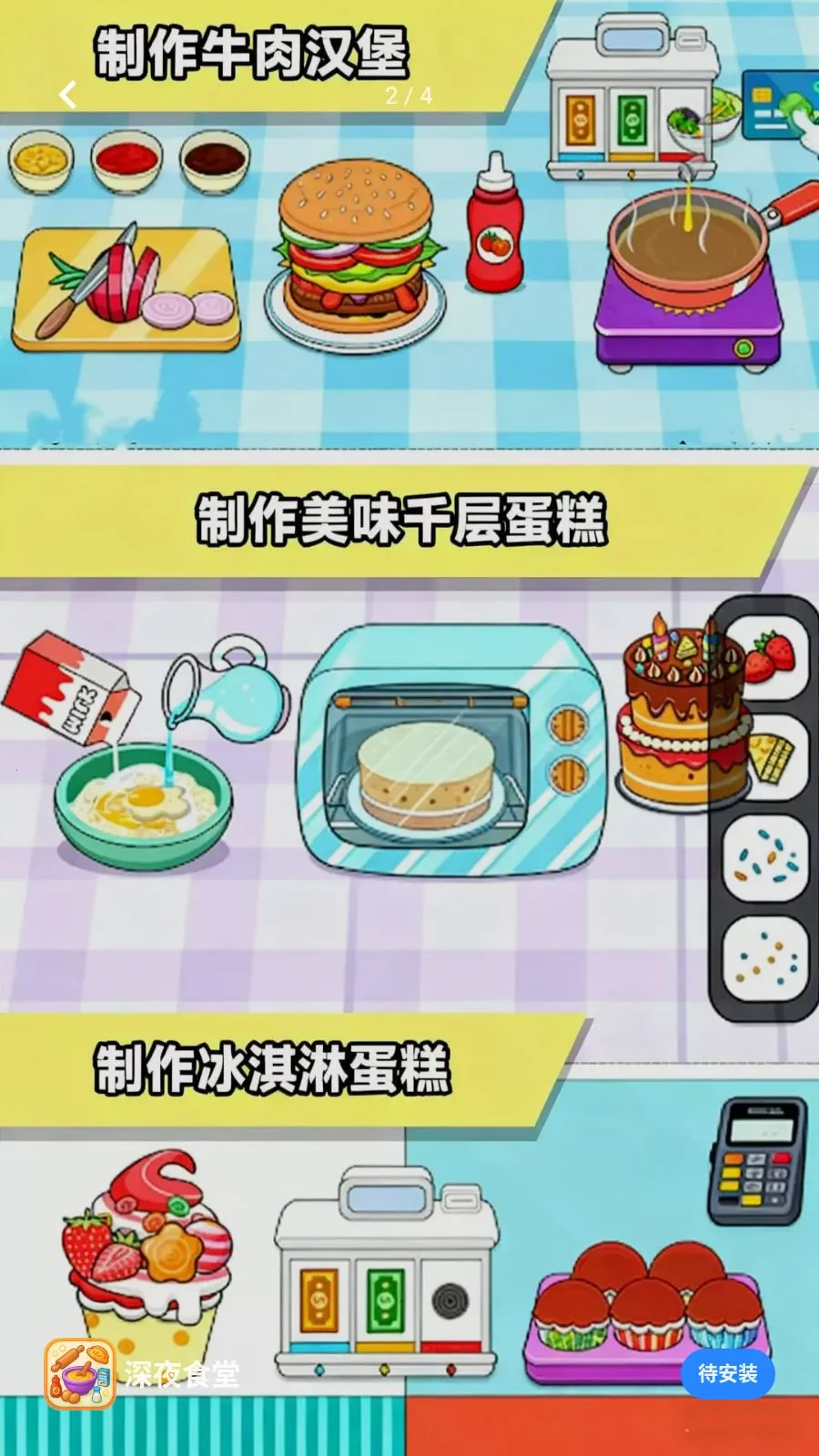 ��ҹʳ��(��⿲�����Ϸ)v300.1.1 �ֻ���
