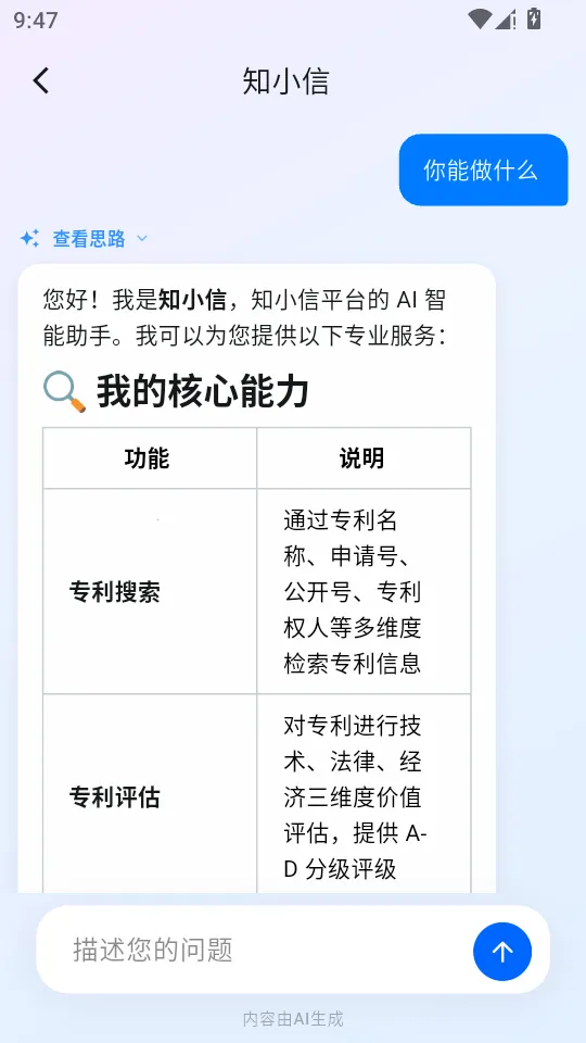 知小信(智能知产服务平台) 知小信(智能知产服务平台)