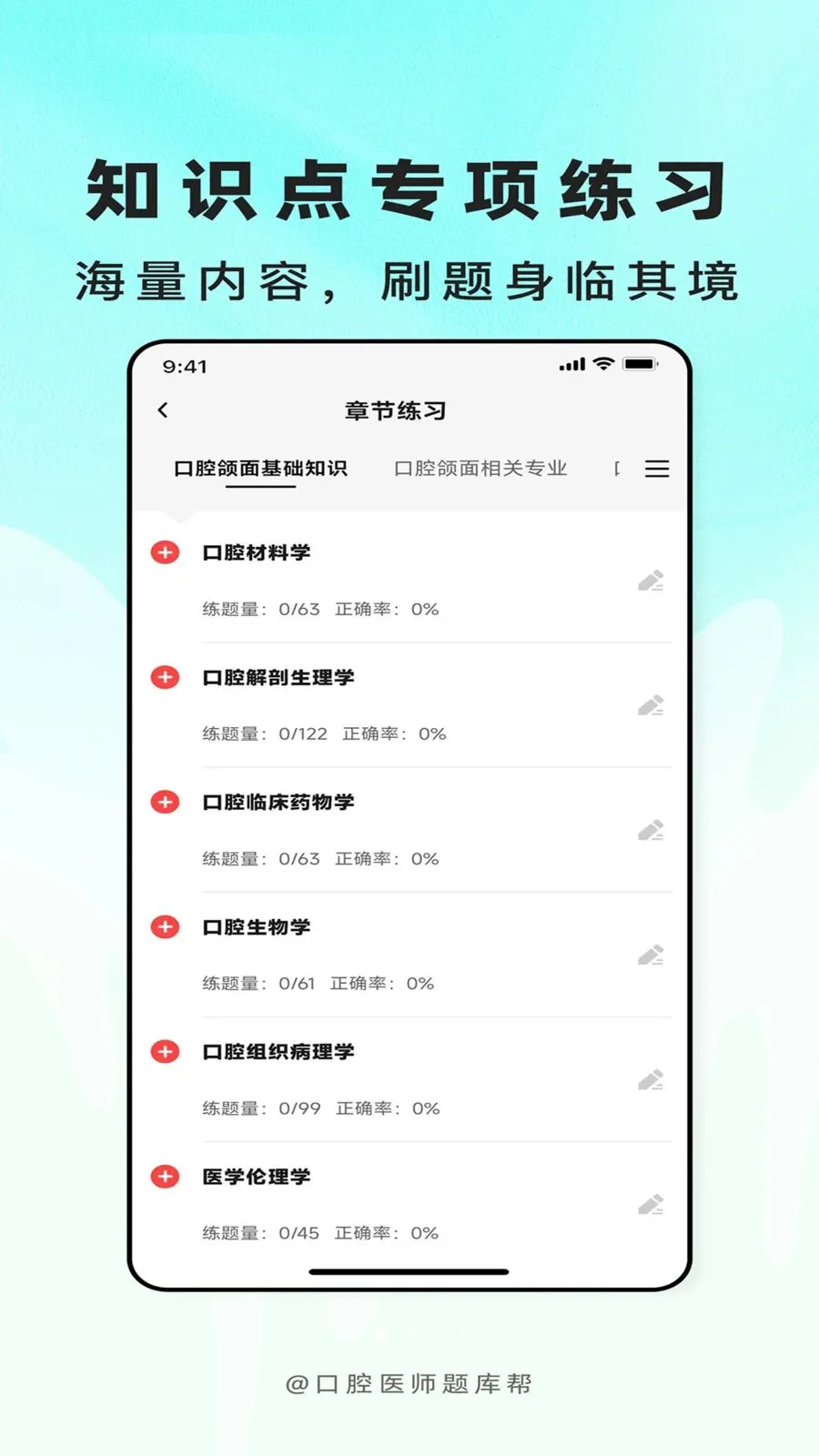 口腔医师题库帮2026最新版本 口腔医师题库帮2026最新版本