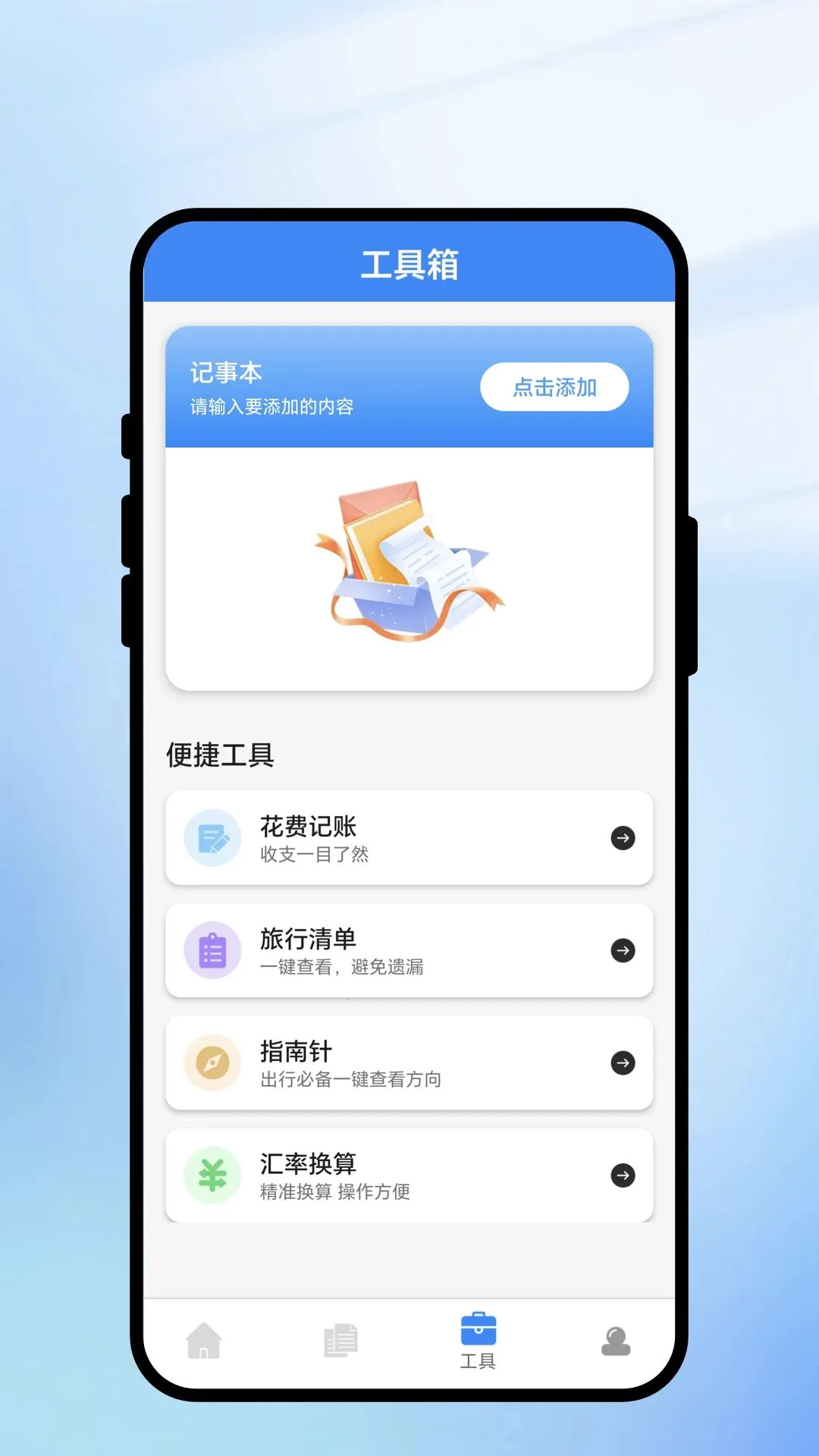 ����ȫ��ͨ(�����Է��빤��)v1.0.1 �ֻ���