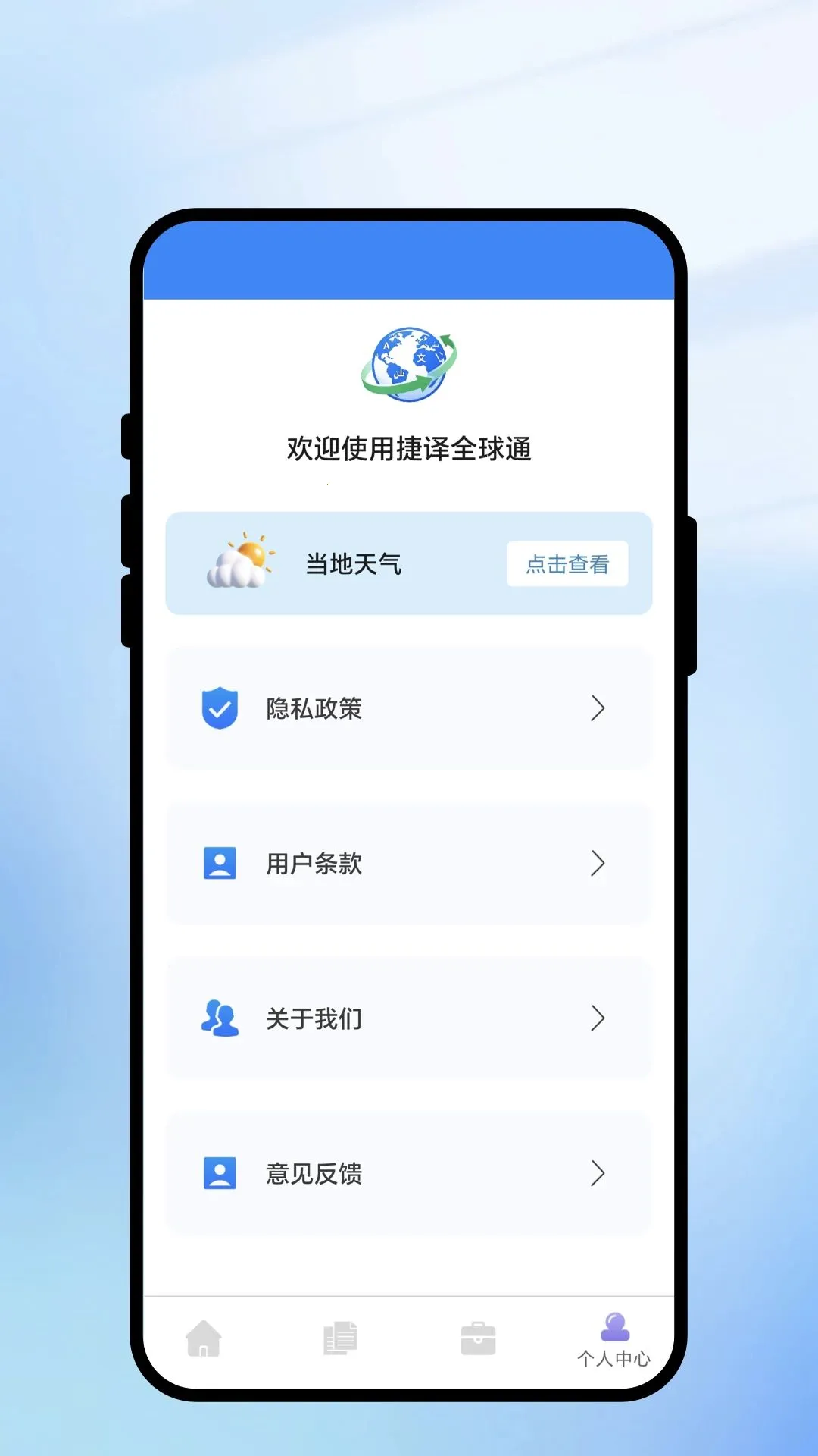 ����ȫ��ͨ(�����Է��빤��)v1.0.1 �ֻ���