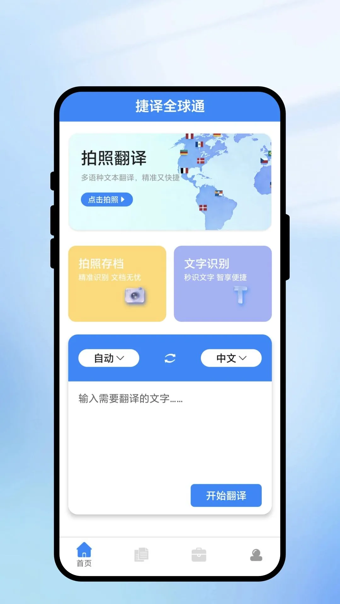 ����ȫ��ͨ(�����Է��빤��)v1.0.1 �ֻ���